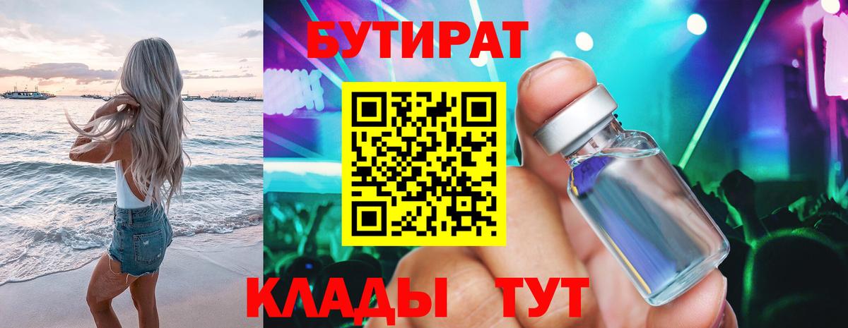 БУТИРАТ жидкий экстази  Вход с VPN  Джанкой 