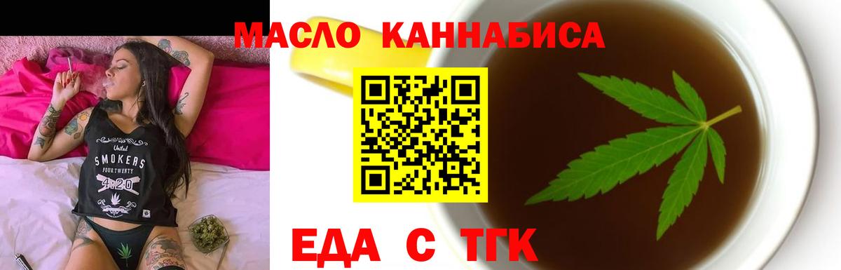 Еда ТГК конопля Джанкой