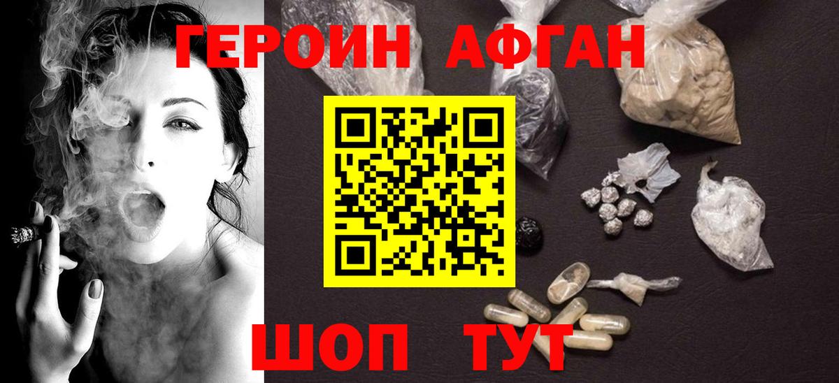 ГЕРОИН VHQ Джанкой