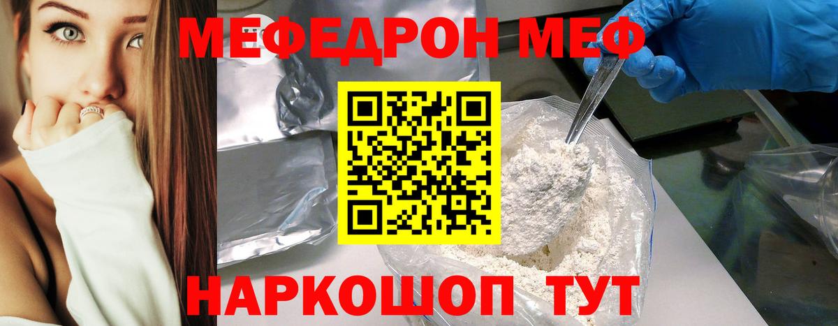 МЯУ-МЯУ mephedrone  МЕФ VHQ  Джанкой  Вход с VPN 