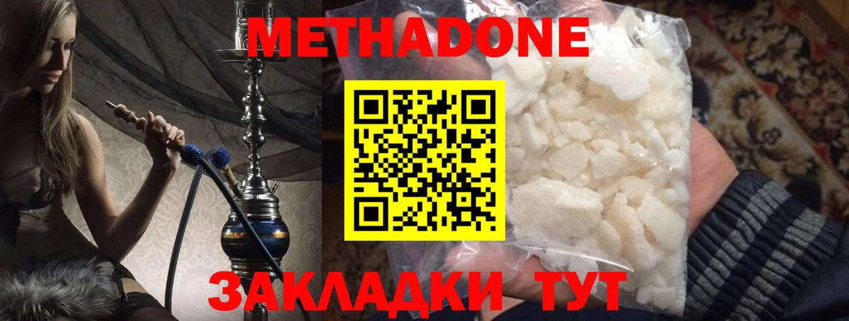 Метадон мёд Джанкой