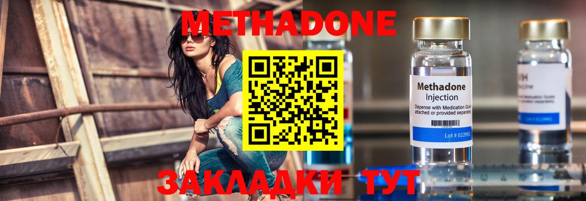 Метадон мёд  Вход с VPN  Метадон methadone  Джанкой 